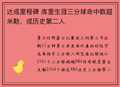 达成里程碑 库里生涯三分球命中数超米勒，成历史第二人